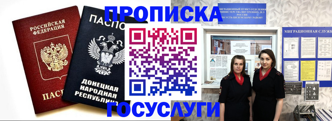 временная регистрация в Углегорске