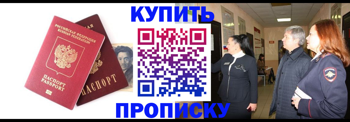 прописка 2025 в Углегорске