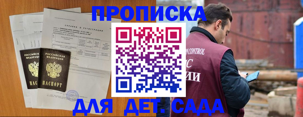 регистрация для дет. сада в Углегорске