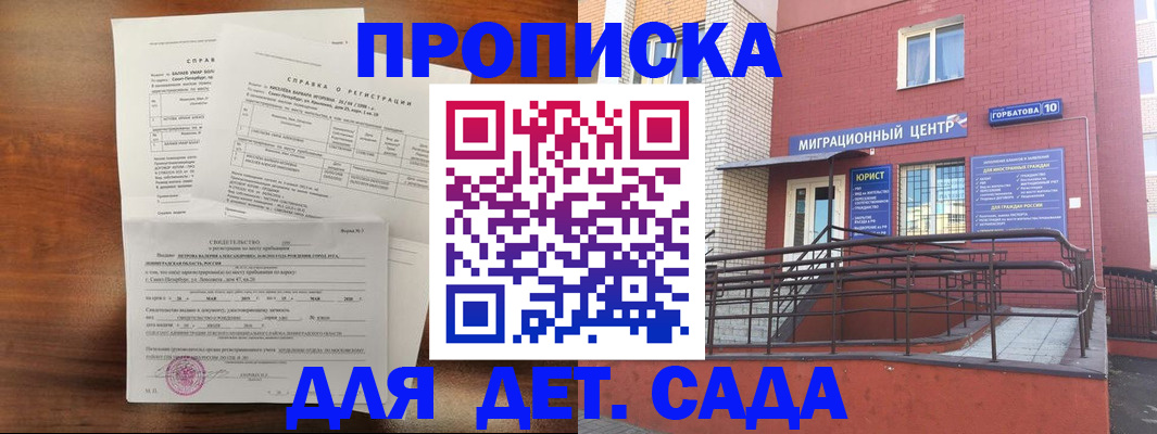 временная регистрация законно в Углегорске